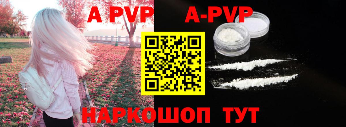 A-PVP VHQ Набережные Челны