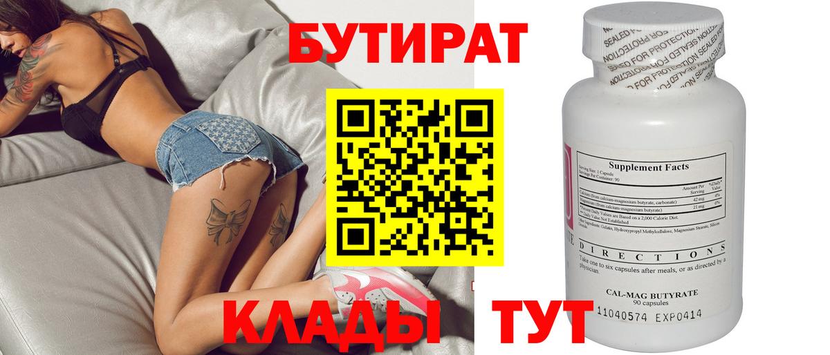 Бутират  Вход с VPN  Набережные Челны  БУТИРАТ GHB 