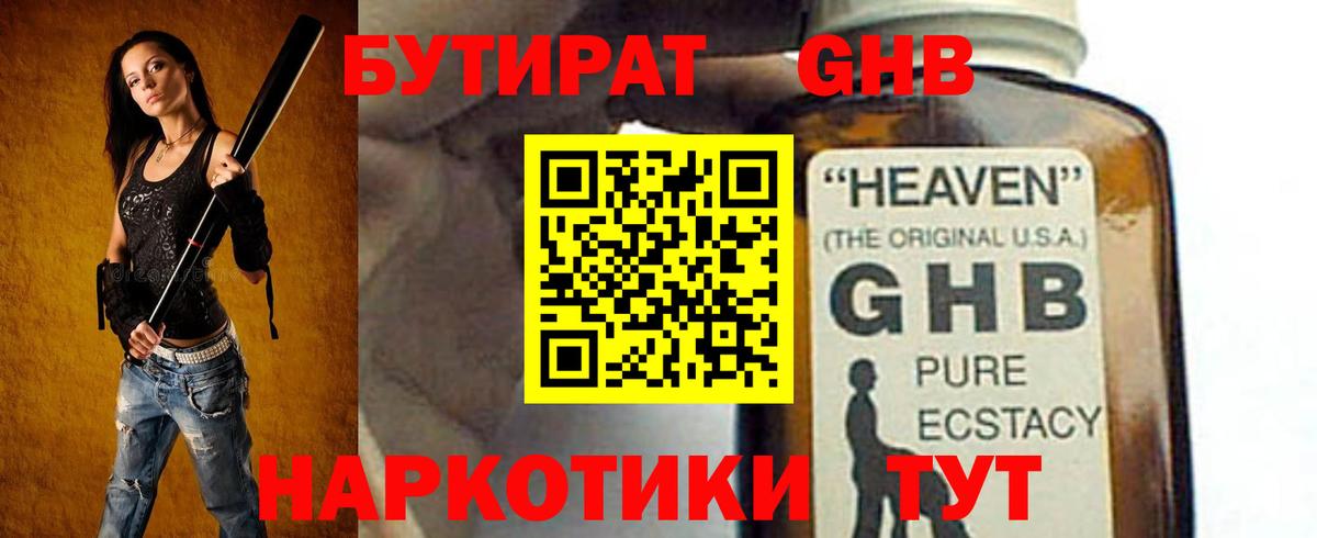 Бутират буратино Набережные Челны