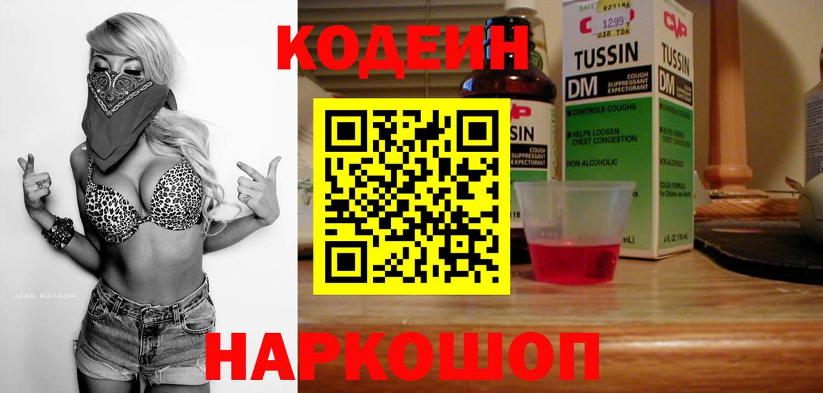 Набережные Челны  Codein напиток Lean (лин)  Вход с VPN 