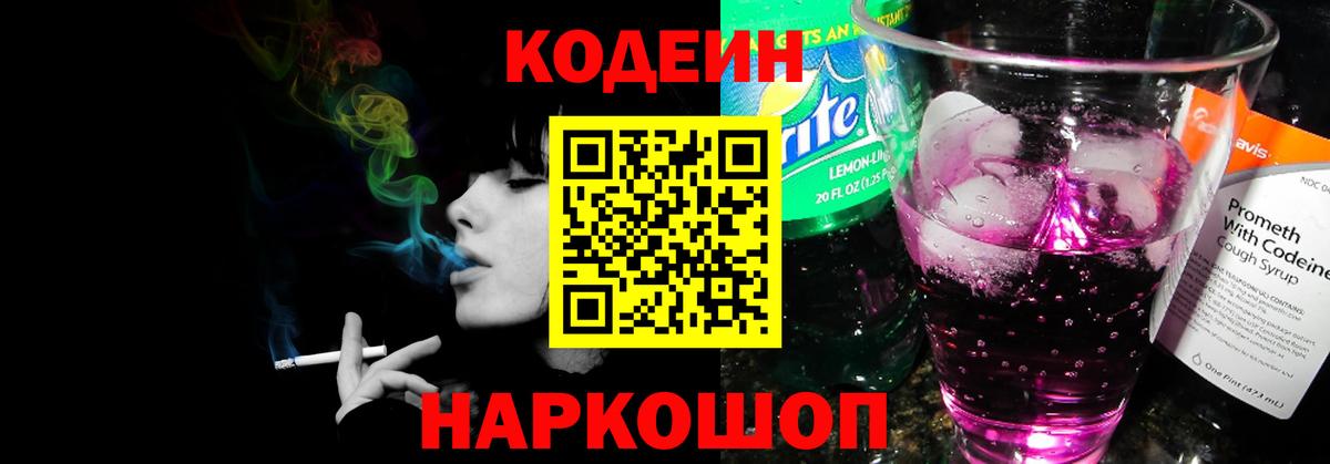 Кодеиновый сироп Lean Purple Drank Набережные Челны