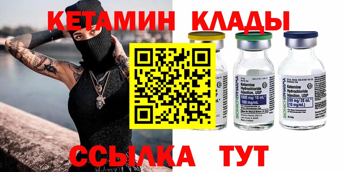КЕТАМИН ketamine Набережные Челны