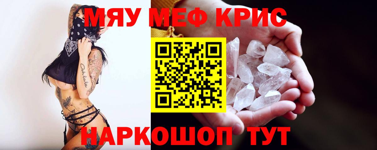 Меф VHQ  МЕФ  Набережные Челны  Вход с VPN  МЯУ-МЯУ мука 
