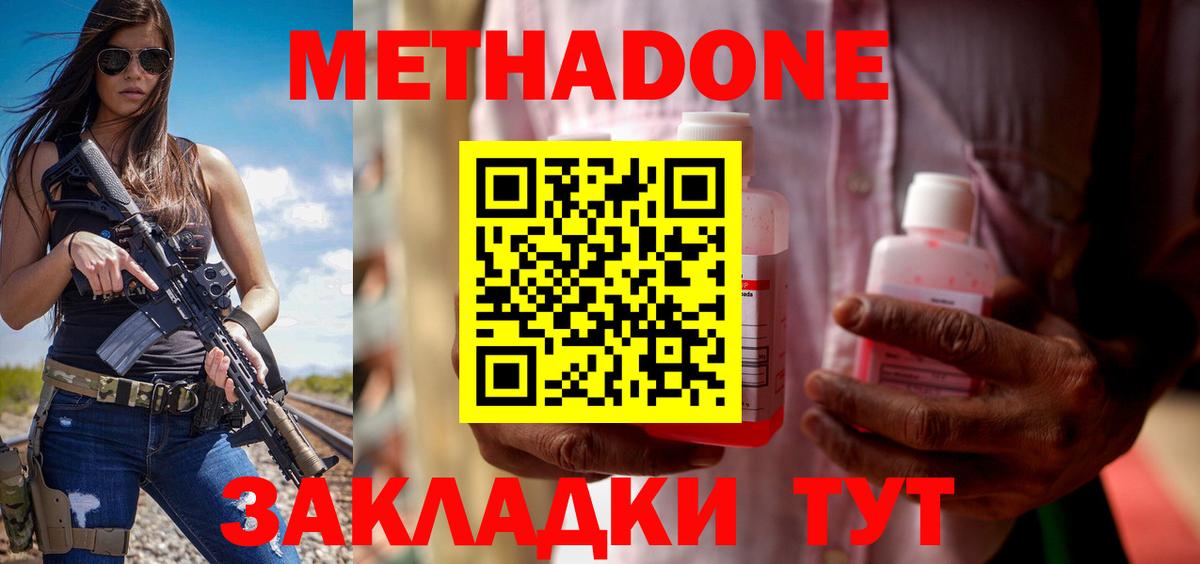 МЕТАДОН белоснежный  Вход с VPN  MEGA ссылки  Набережные Челны  МЕТАДОН methadone 