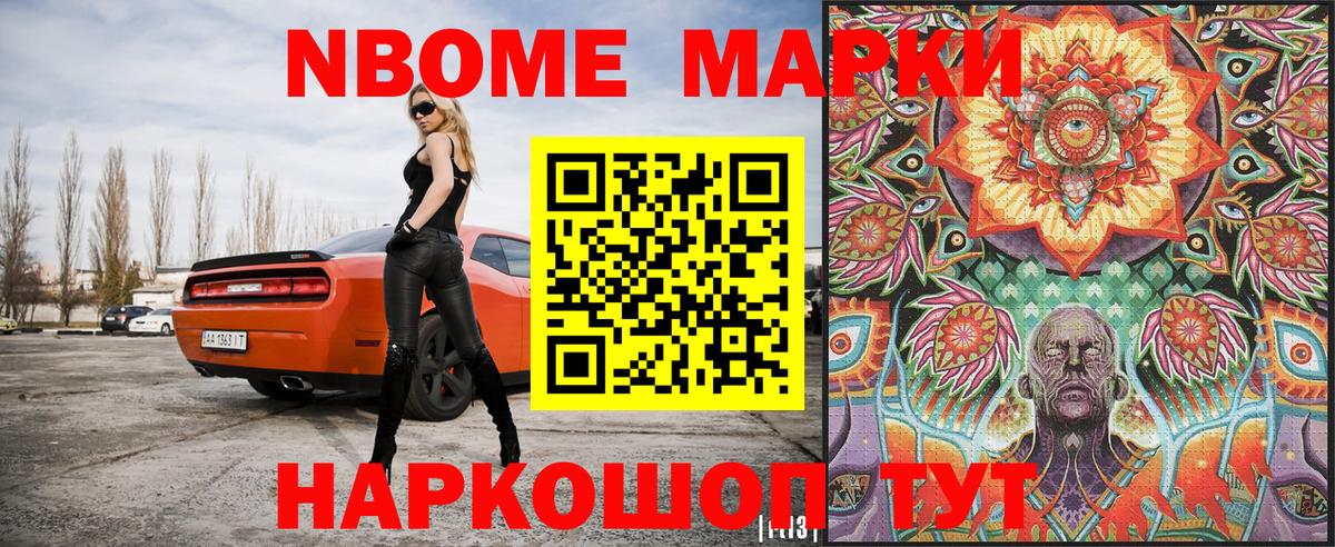 Марки N-bome 1,5мг Набережные Челны